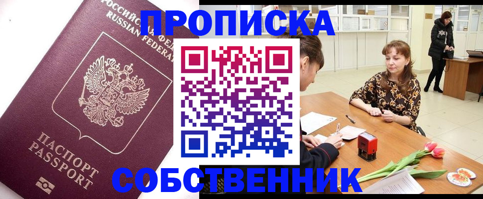 прописка штамп в Первоуральске